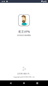 老王vpnpc版下载android下载效果预览图