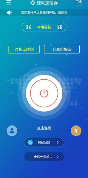 旋风加速官网下载旋风appandroid下载效果预览图