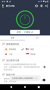 老王vpnpc版下载android下载效果预览图